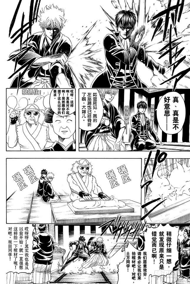 《银魂》漫画最新章节第317话 郁金茶这个名字让人总想多看两眼免费下拉式在线观看章节第【4】张图片