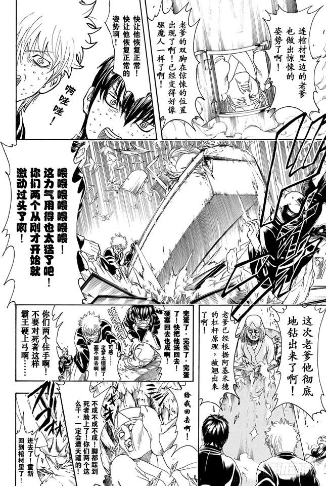 《银魂》漫画最新章节第317话 郁金茶这个名字让人总想多看两眼免费下拉式在线观看章节第【6】张图片