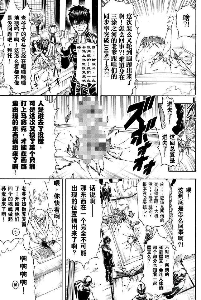 《银魂》漫画最新章节第317话 郁金茶这个名字让人总想多看两眼免费下拉式在线观看章节第【7】张图片