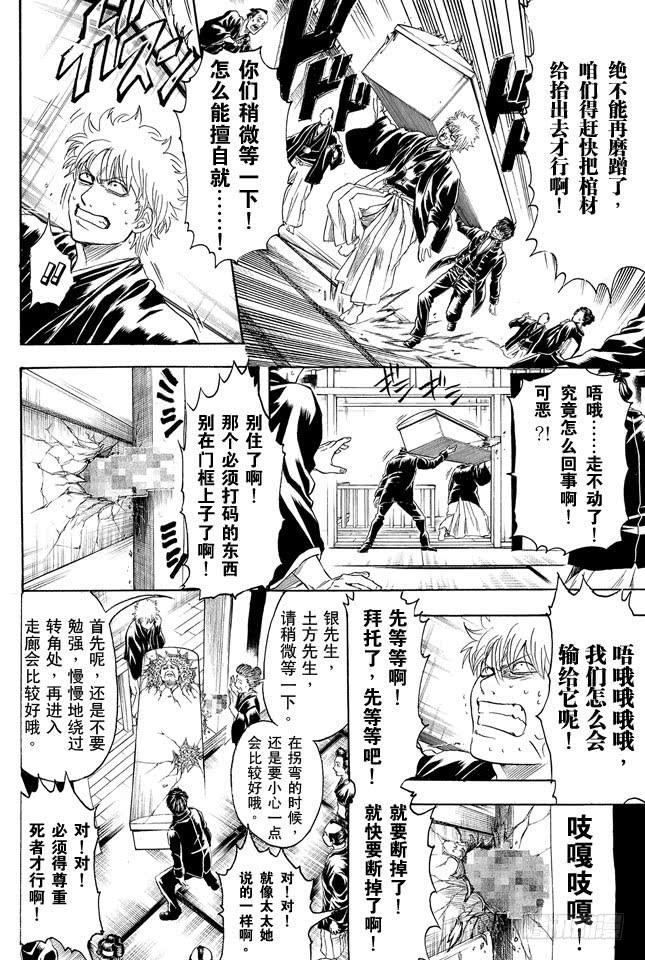 《银魂》漫画最新章节第317话 郁金茶这个名字让人总想多看两眼免费下拉式在线观看章节第【8】张图片