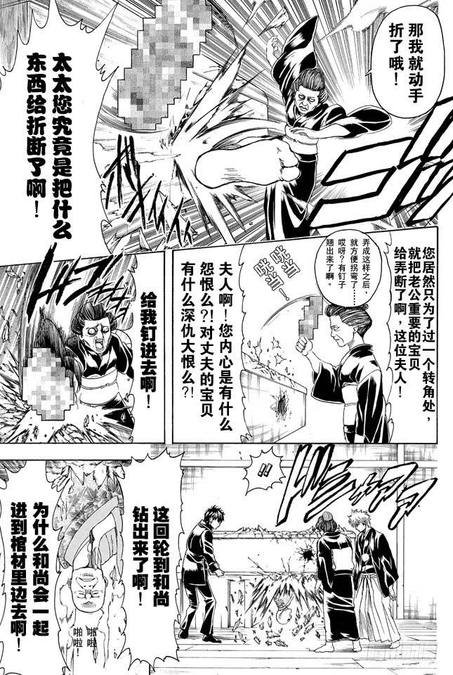 《银魂》漫画最新章节第317话 郁金茶这个名字让人总想多看两眼免费下拉式在线观看章节第【9】张图片