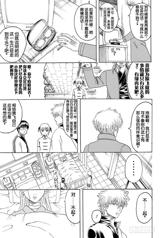 《银魂》漫画最新章节第319话 Z~~~~~~免费下拉式在线观看章节第【15】张图片