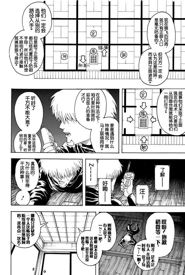 《银魂》漫画最新章节第319话 Z~~~~~~免费下拉式在线观看章节第【24】张图片