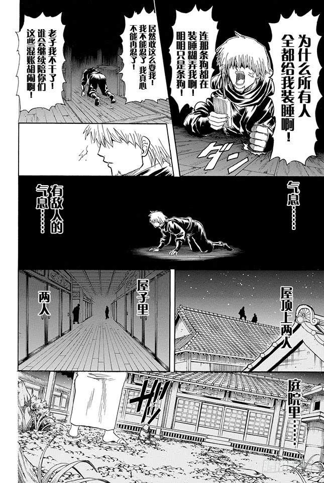 《银魂》漫画最新章节第319话 Z~~~~~~免费下拉式在线观看章节第【26】张图片