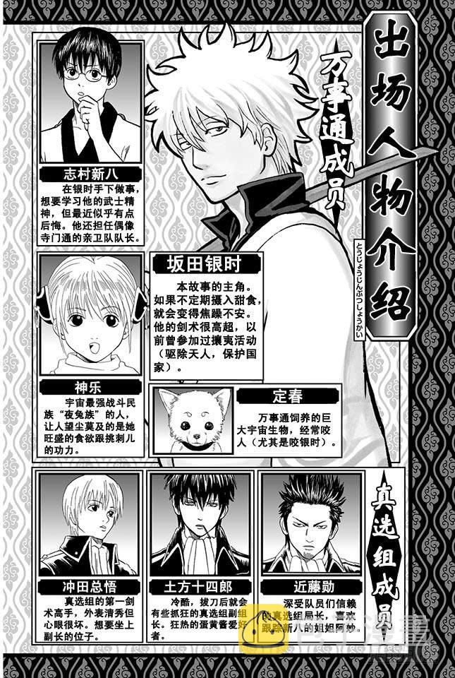 《银魂》漫画最新章节第319话 Z~~~~~~免费下拉式在线观看章节第【5】张图片