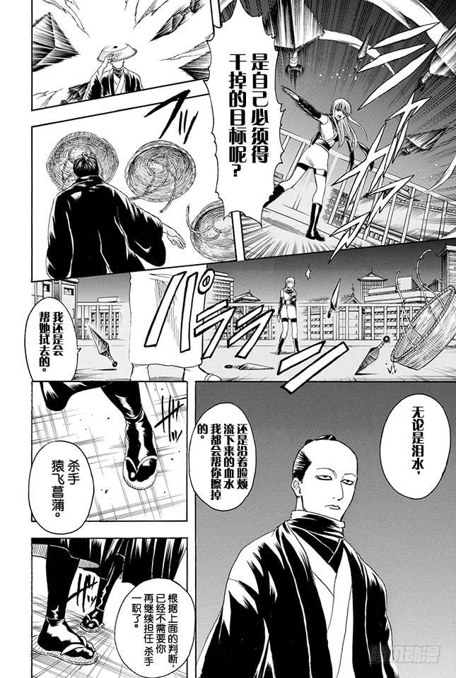 《银魂》漫画最新章节第319话 Z~~~~~~免费下拉式在线观看章节第【8】张图片