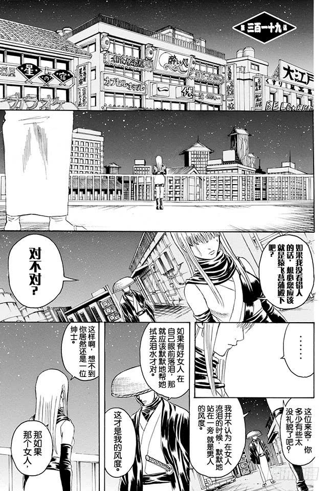 《银魂》漫画最新章节第319话 Z~~~~~~免费下拉式在线观看章节第【9】张图片