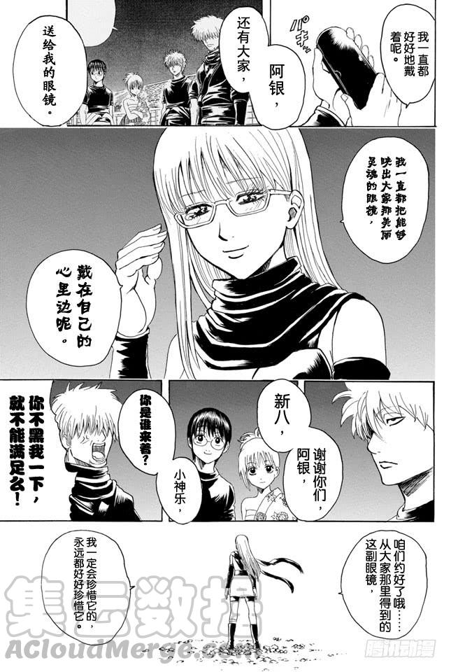 《银魂》漫画最新章节第321话 有些东西是带上眼镜也看不到的免费下拉式在线观看章节第【11】张图片