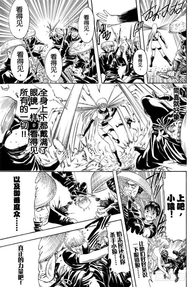 《银魂》漫画最新章节第321话 有些东西是带上眼镜也看不到的免费下拉式在线观看章节第【15】张图片