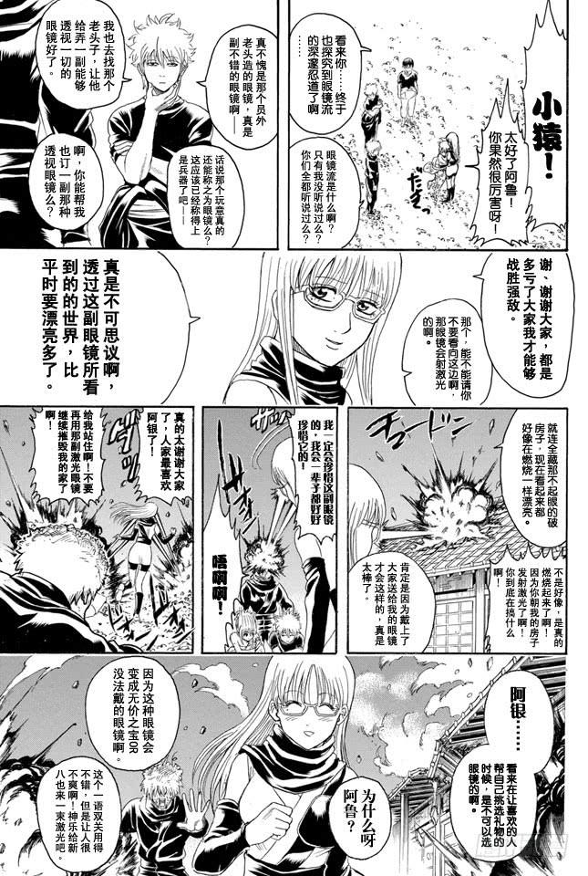 《银魂》漫画最新章节第321话 有些东西是带上眼镜也看不到的免费下拉式在线观看章节第【19】张图片