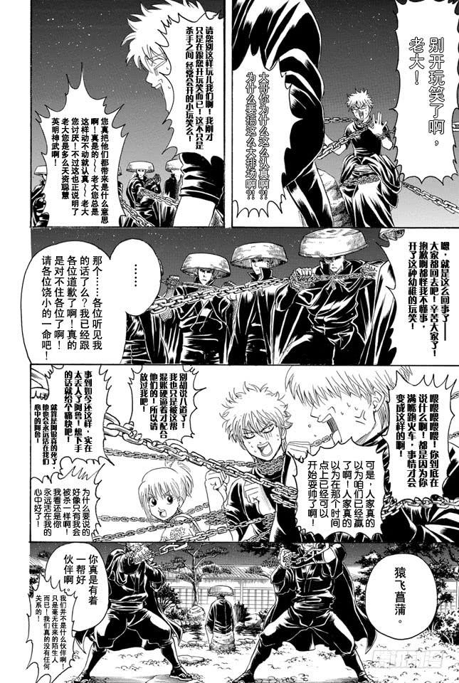 《银魂》漫画最新章节第321话 有些东西是带上眼镜也看不到的免费下拉式在线观看章节第【4】张图片