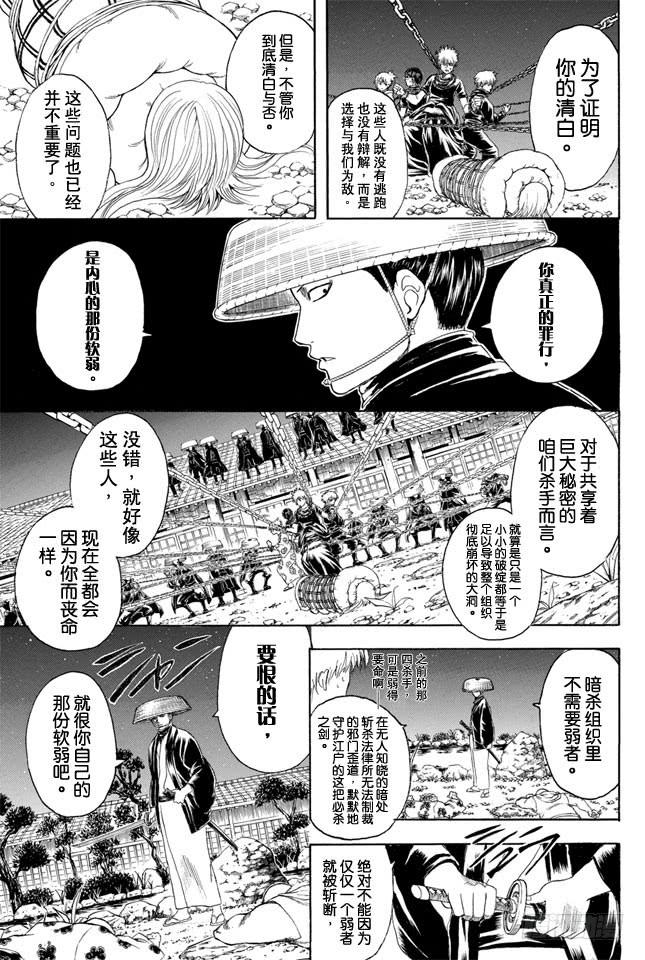 《银魂》漫画最新章节第321话 有些东西是带上眼镜也看不到的免费下拉式在线观看章节第【5】张图片