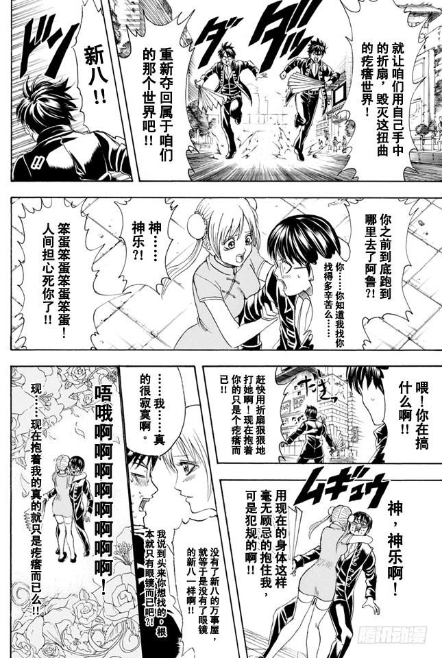 《银魂》漫画最新章节第326话 黄金周过后看起来也很成熟很成熟啊免费下拉式在线观看章节第【10】张图片