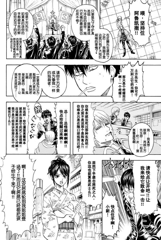 《银魂》漫画最新章节第326话 黄金周过后看起来也很成熟很成熟啊免费下拉式在线观看章节第【12】张图片