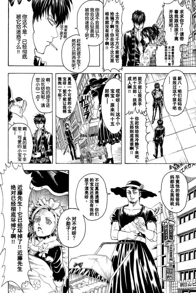 《银魂》漫画最新章节第326话 黄金周过后看起来也很成熟很成熟啊免费下拉式在线观看章节第【14】张图片