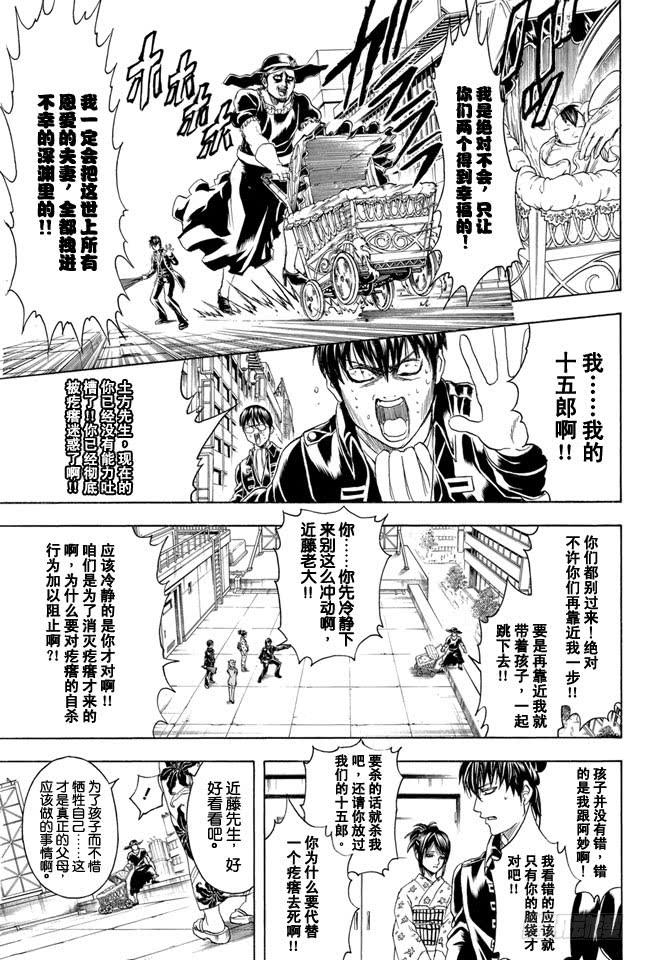 《银魂》漫画最新章节第326话 黄金周过后看起来也很成熟很成熟啊免费下拉式在线观看章节第【15】张图片