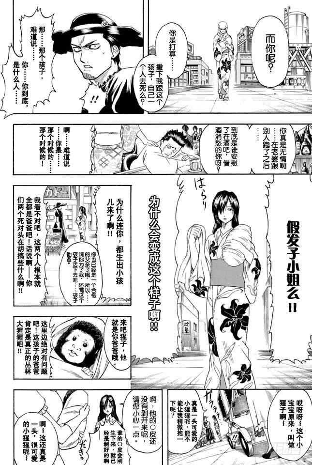 《银魂》漫画最新章节第326话 黄金周过后看起来也很成熟很成熟啊免费下拉式在线观看章节第【16】张图片