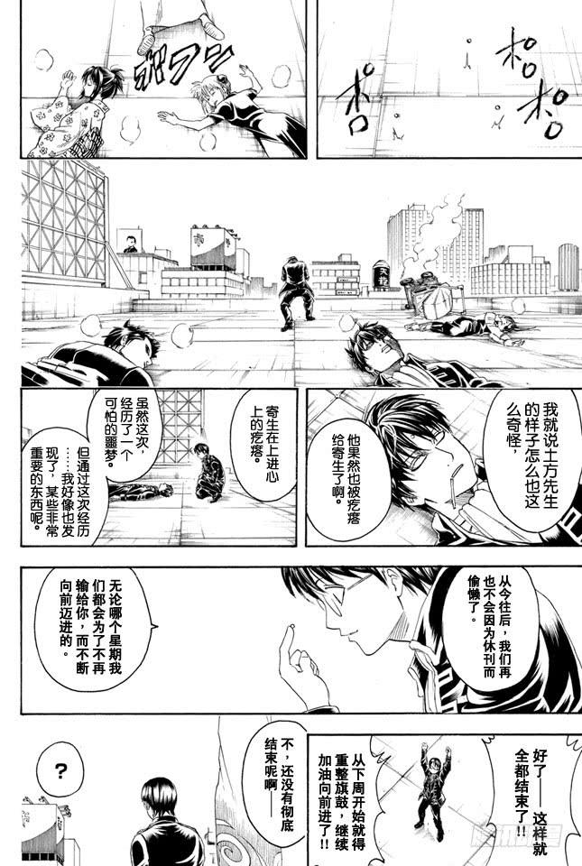 《银魂》漫画最新章节第326话 黄金周过后看起来也很成熟很成熟啊免费下拉式在线观看章节第【18】张图片