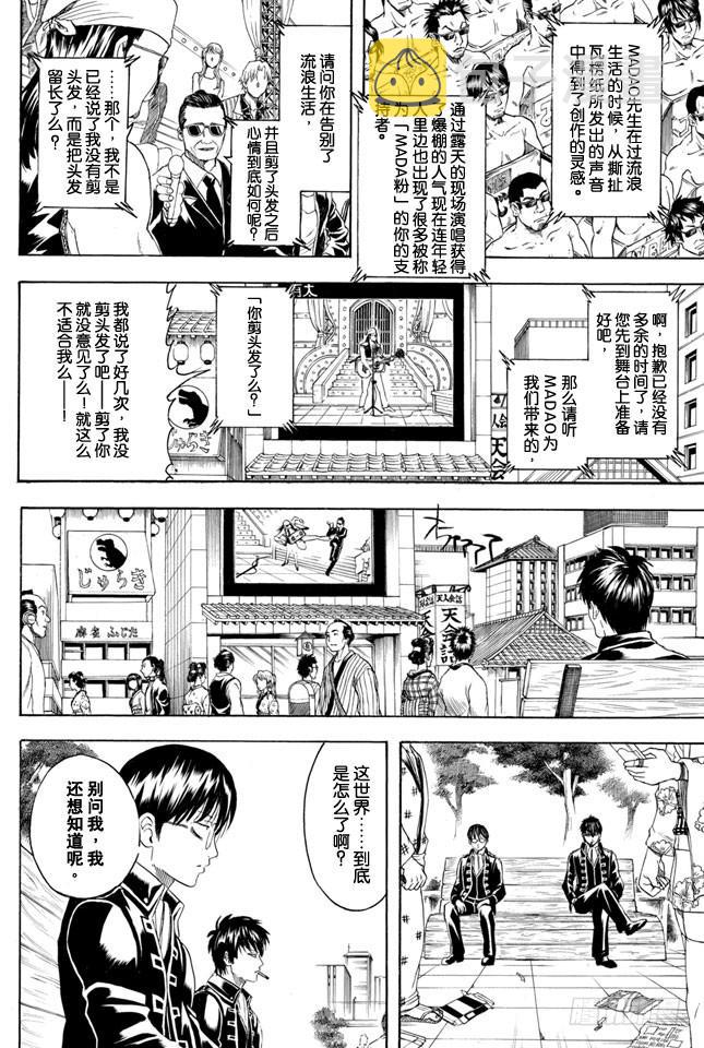 《银魂》漫画最新章节第326话 黄金周过后看起来也很成熟很成熟啊免费下拉式在线观看章节第【2】张图片