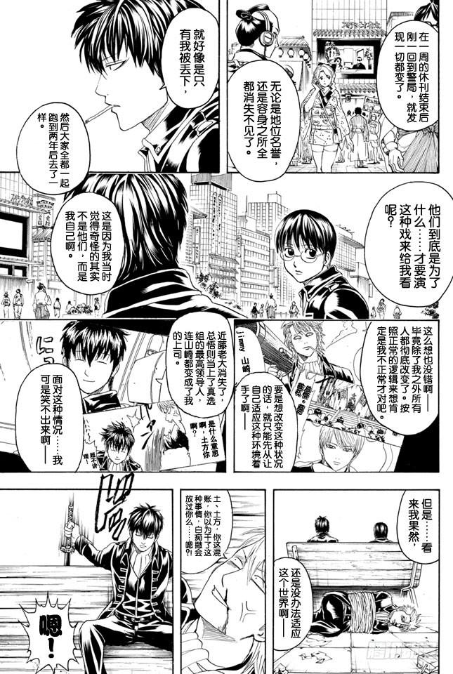 《银魂》漫画最新章节第326话 黄金周过后看起来也很成熟很成熟啊免费下拉式在线观看章节第【3】张图片