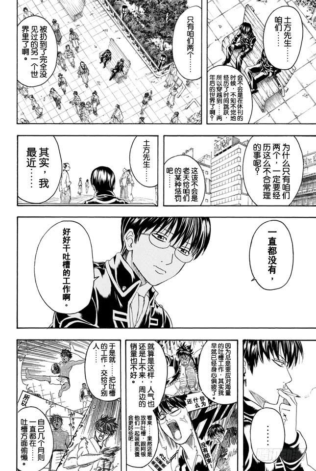 《银魂》漫画最新章节第326话 黄金周过后看起来也很成熟很成熟啊免费下拉式在线观看章节第【4】张图片