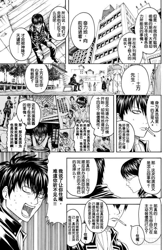 《银魂》漫画最新章节第326话 黄金周过后看起来也很成熟很成熟啊免费下拉式在线观看章节第【5】张图片