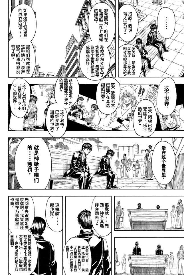 《银魂》漫画最新章节第326话 黄金周过后看起来也很成熟很成熟啊免费下拉式在线观看章节第【6】张图片