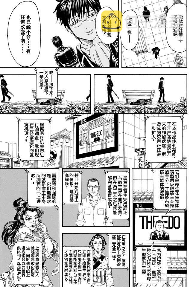 《银魂》漫画最新章节第326话 黄金周过后看起来也很成熟很成熟啊免费下拉式在线观看章节第【7】张图片