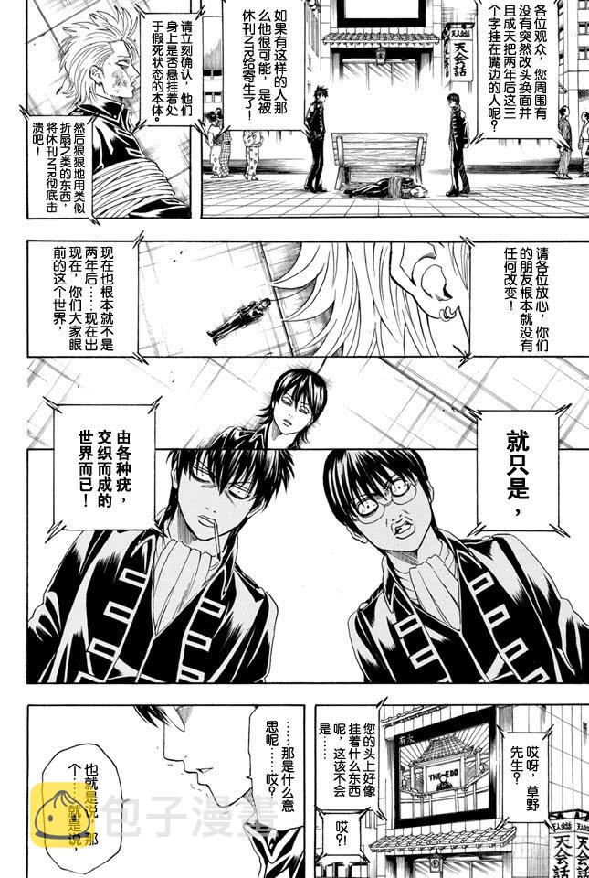 《银魂》漫画最新章节第326话 黄金周过后看起来也很成熟很成熟啊免费下拉式在线观看章节第【8】张图片