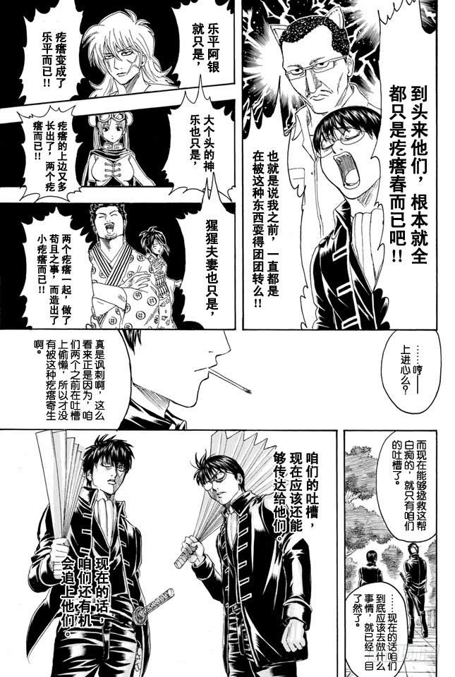 《银魂》漫画最新章节第326话 黄金周过后看起来也很成熟很成熟啊免费下拉式在线观看章节第【9】张图片