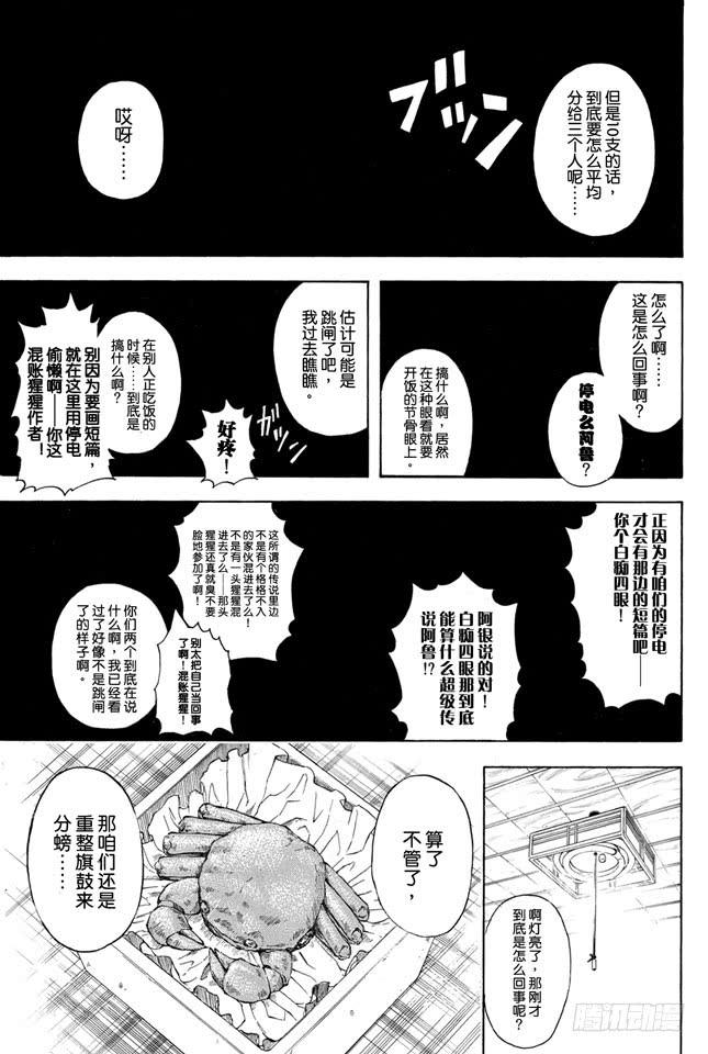 《银魂》漫画最新章节第327话 一说到蜡烛这个词就让人觉得有些心跳加速呢免费下拉式在线观看章节第【3】张图片