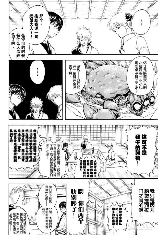 《银魂》漫画最新章节第327话 一说到蜡烛这个词就让人觉得有些心跳加速呢免费下拉式在线观看章节第【4】张图片