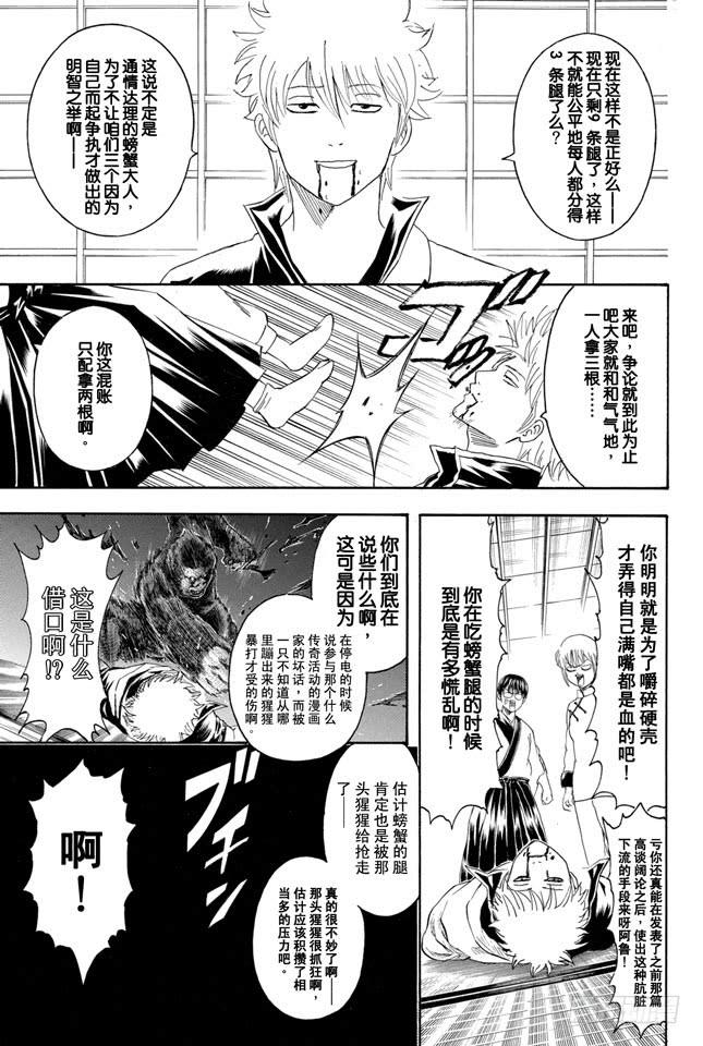 《银魂》漫画最新章节第327话 一说到蜡烛这个词就让人觉得有些心跳加速呢免费下拉式在线观看章节第【5】张图片