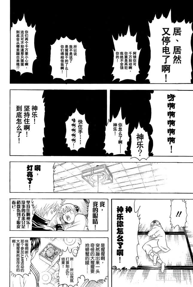 《银魂》漫画最新章节第327话 一说到蜡烛这个词就让人觉得有些心跳加速呢免费下拉式在线观看章节第【6】张图片