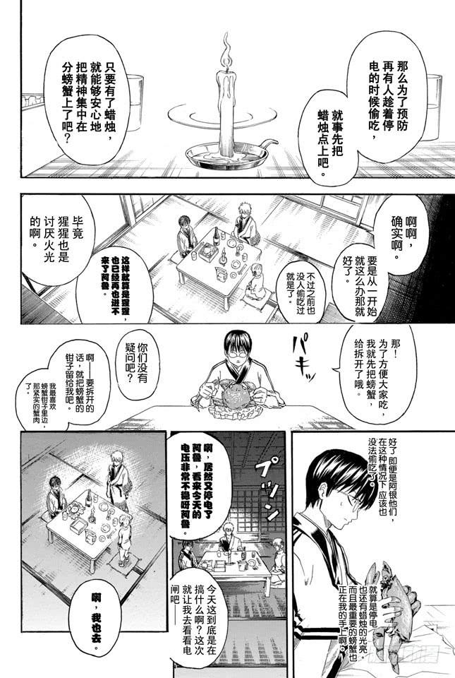 《银魂》漫画最新章节第327话 一说到蜡烛这个词就让人觉得有些心跳加速呢免费下拉式在线观看章节第【8】张图片