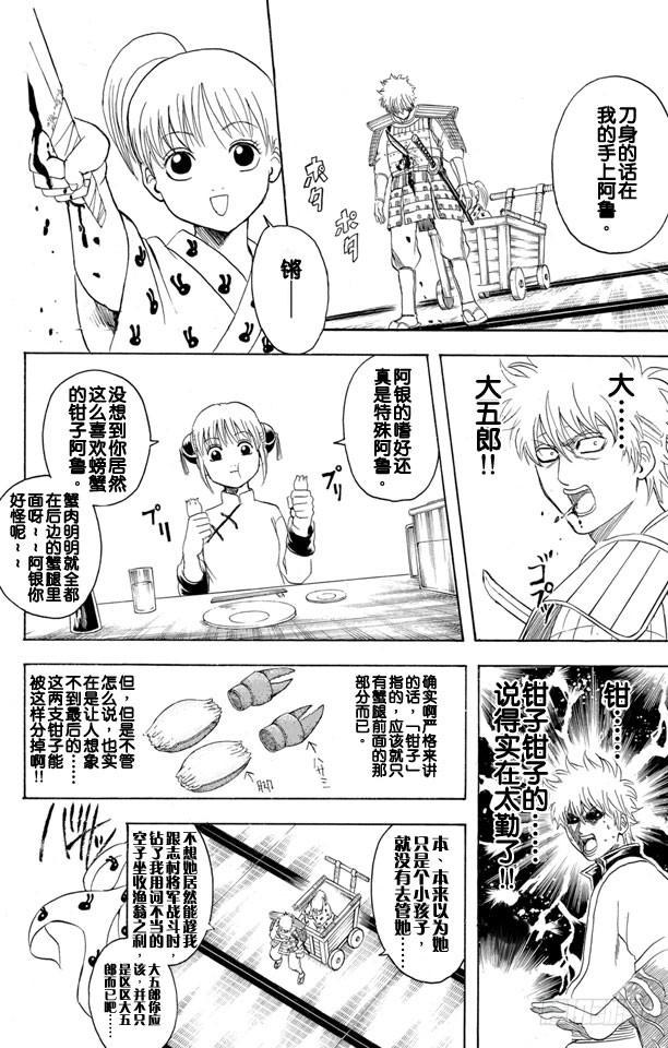 《银魂》漫画最新章节第328话 螃蟹的钳子是能够剪断羁绊的钳子免费下拉式在线观看章节第【10】张图片