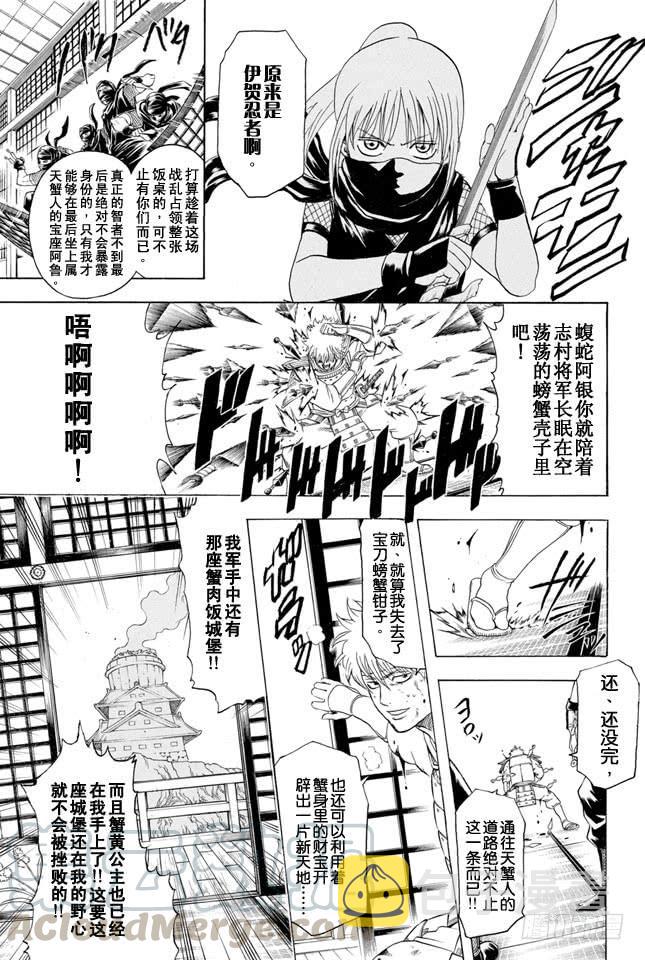 《银魂》漫画最新章节第328话 螃蟹的钳子是能够剪断羁绊的钳子免费下拉式在线观看章节第【11】张图片