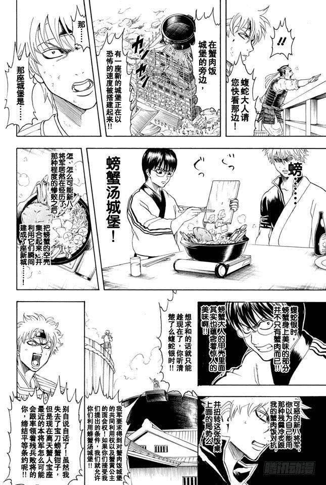 《银魂》漫画最新章节第328话 螃蟹的钳子是能够剪断羁绊的钳子免费下拉式在线观看章节第【12】张图片