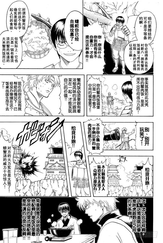 《银魂》漫画最新章节第328话 螃蟹的钳子是能够剪断羁绊的钳子免费下拉式在线观看章节第【13】张图片