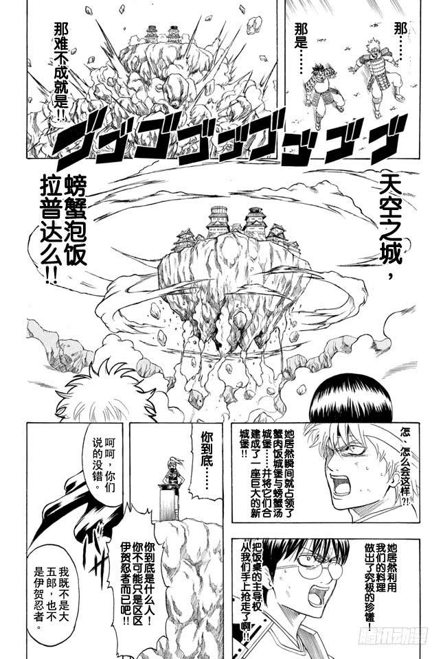 《银魂》漫画最新章节第328话 螃蟹的钳子是能够剪断羁绊的钳子免费下拉式在线观看章节第【15】张图片