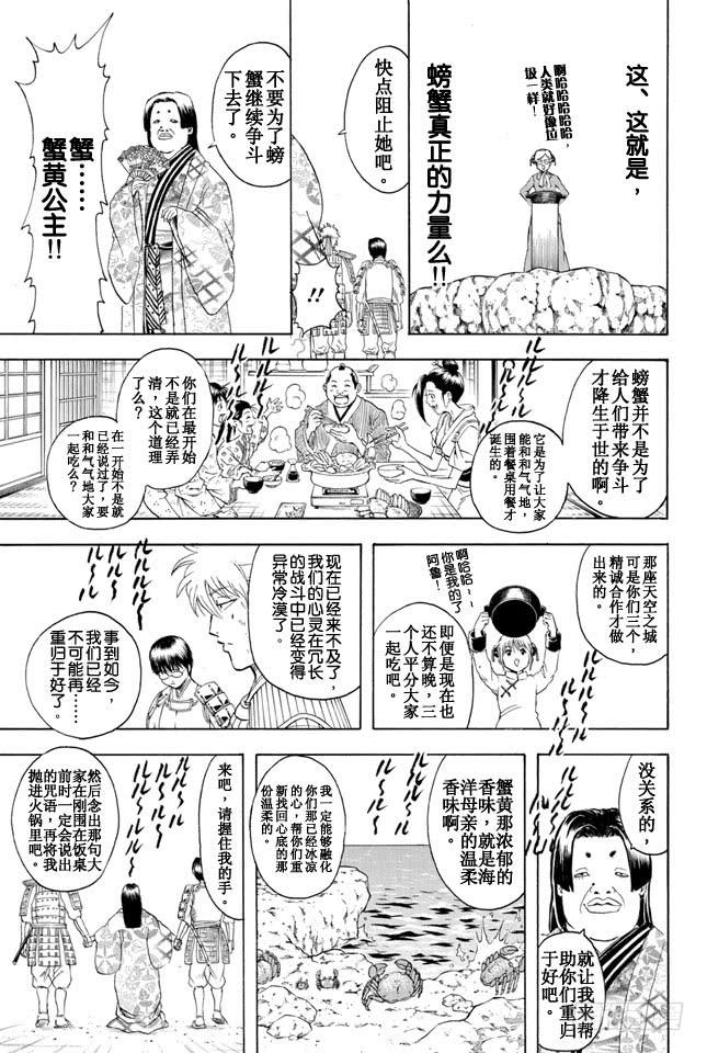 《银魂》漫画最新章节第328话 螃蟹的钳子是能够剪断羁绊的钳子免费下拉式在线观看章节第【17】张图片