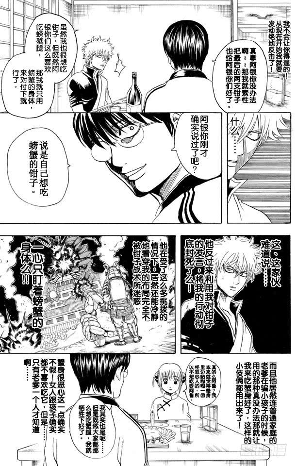 《银魂》漫画最新章节第328话 螃蟹的钳子是能够剪断羁绊的钳子免费下拉式在线观看章节第【5】张图片