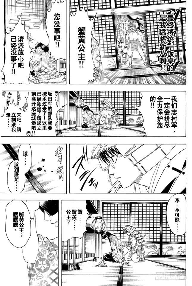 《银魂》漫画最新章节第328话 螃蟹的钳子是能够剪断羁绊的钳子免费下拉式在线观看章节第【7】张图片