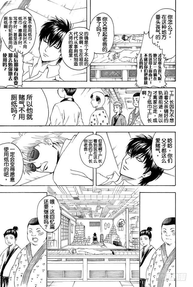 《银魂》漫画最新章节第332话 老实说工厂实践这码子事压根就记不住一点东西免费下拉式在线观看章节第【15】张图片