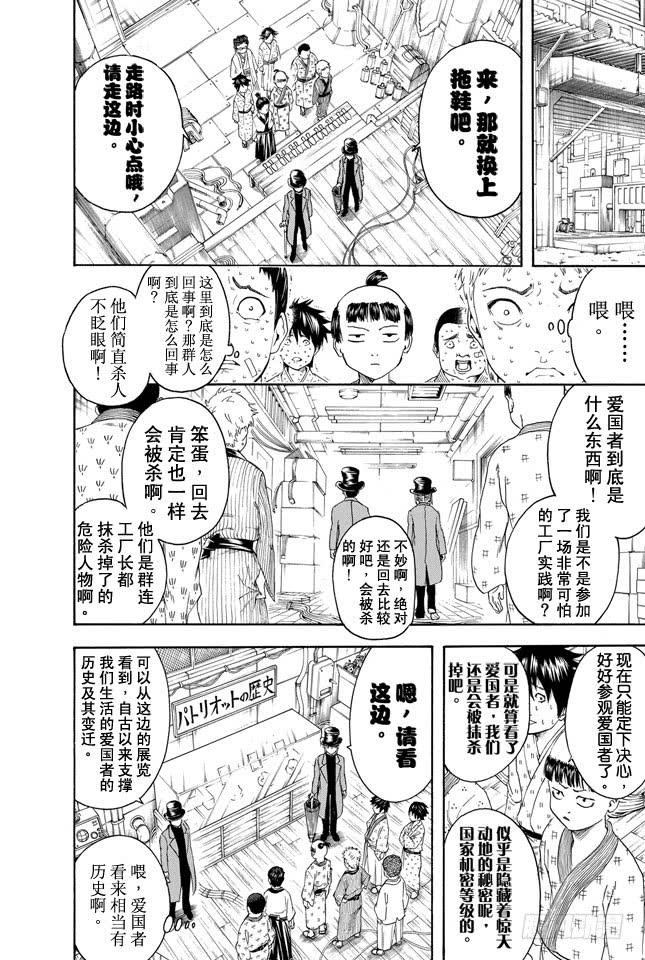 《银魂》漫画最新章节第332话 老实说工厂实践这码子事压根就记不住一点东西免费下拉式在线观看章节第【6】张图片