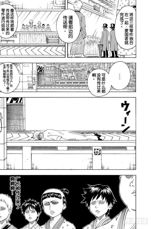 《银魂》漫画最新章节第332话 老实说工厂实践这码子事压根就记不住一点东西免费下拉式在线观看章节第【9】张图片