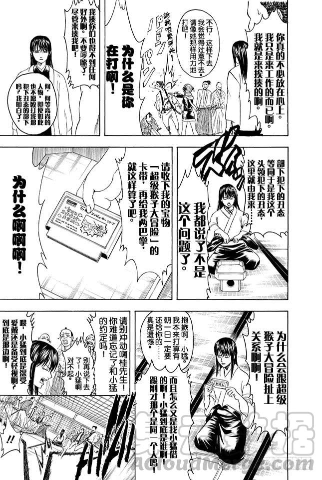 《银魂》漫画最新章节第333话 人时常在不知不觉中犯下只借不还的罪免费下拉式在线观看章节第【11】张图片