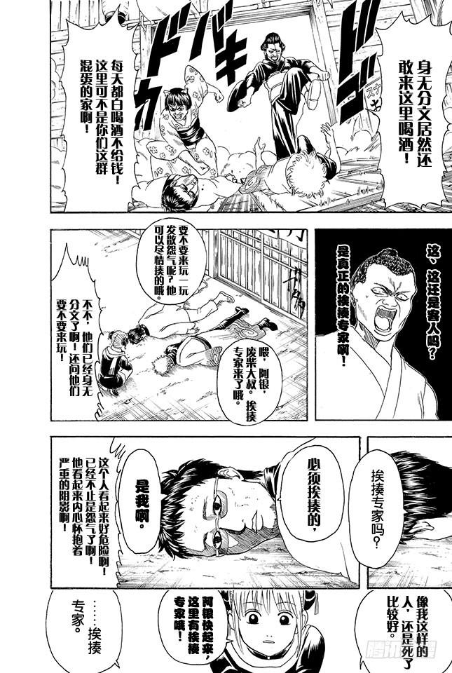 《银魂》漫画最新章节第333话 人时常在不知不觉中犯下只借不还的罪免费下拉式在线观看章节第【6】张图片