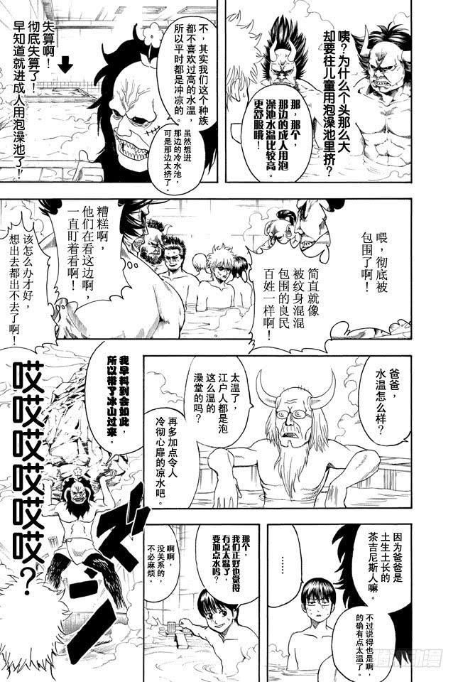 《银魂》漫画最新章节第334话 在澡堂时身心皆是赤裸裸免费下拉式在线观看章节第【12】张图片