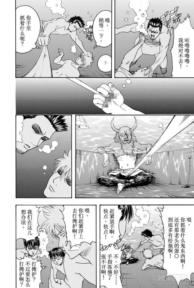 《银魂》漫画最新章节第334话 在澡堂时身心皆是赤裸裸免费下拉式在线观看章节第【15】张图片